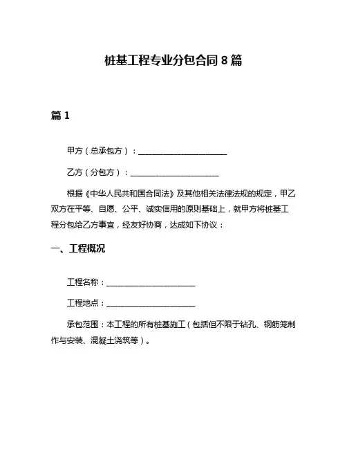 桩基工程专业分包合同8篇