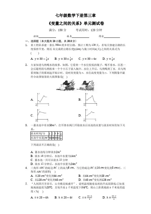 最新(北师大版)七年级数学下册第三章《变量之间的关系》单元测试卷(含答案)