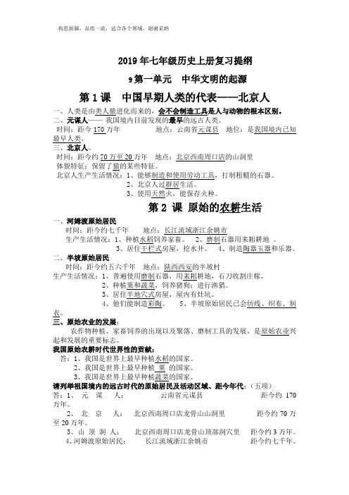 2019年七年级历史上册复习提纲