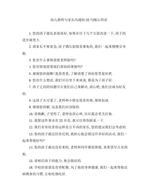 幼教知识-幼儿教师与家长沟通的句暖心用语