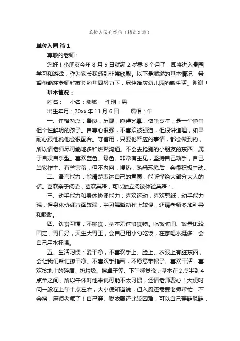 单位入园介绍信（精选3篇）
