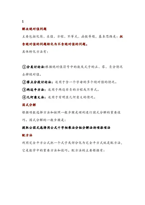 高中数学复习：高中数学21种解题方法与技巧+三种提分方法