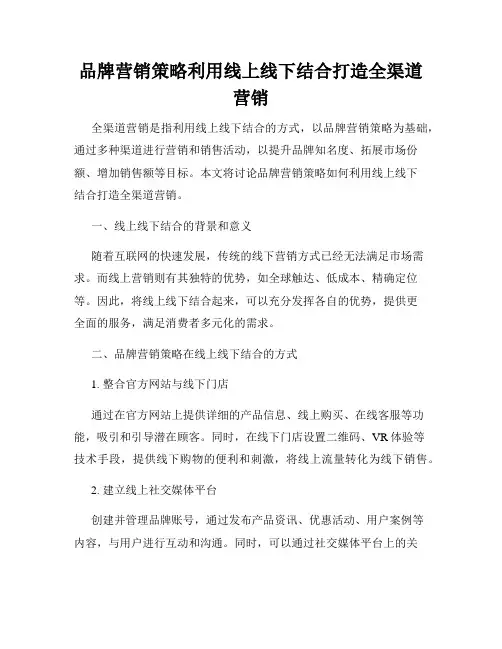 品牌营销策略利用线上线下结合打造全渠道营销