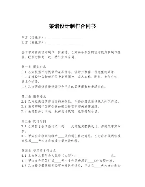 菜谱设计制作合同书