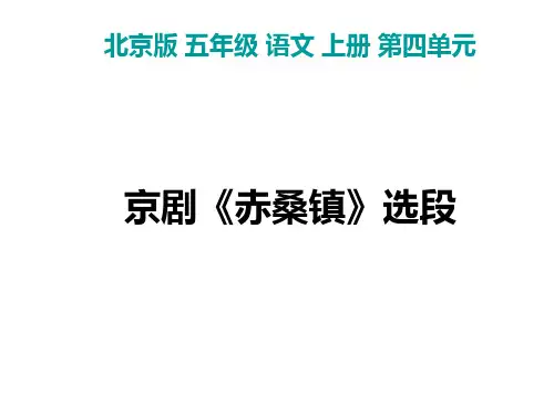 五年级语文赤桑镇省公开课获奖课件市赛课比赛一等奖课件