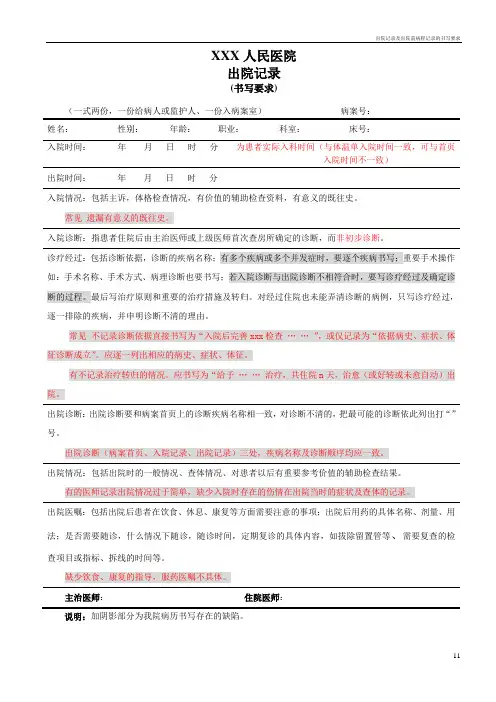 出院记录及出院前病程记录的书写要求