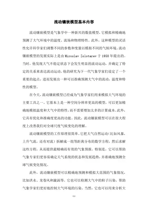 流动镶嵌模型基本内容