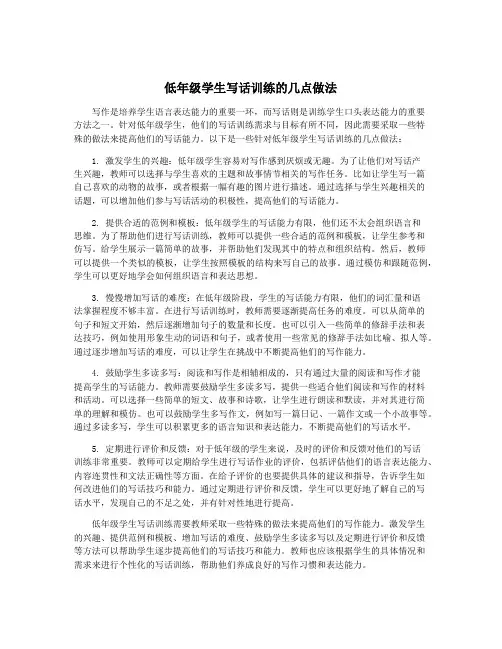 低年级学生写话训练的几点做法