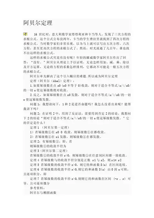 阿贝尔定理——精选推荐
