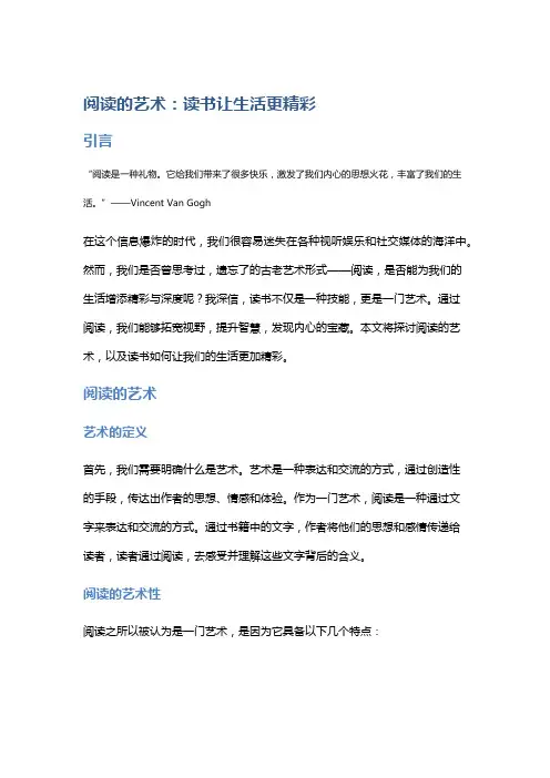 阅读的艺术,读书让生活更精彩