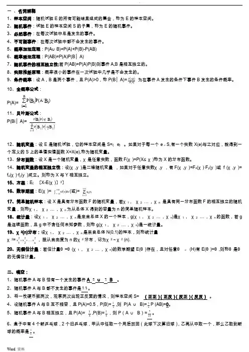 概率论与数理统计习题