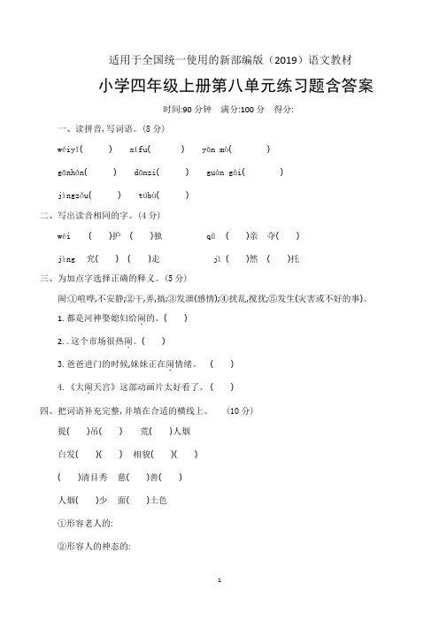 小学四年级语文上册第八单元练习题含答案(部编版)