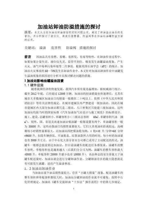 加油站卸油防溢措施的探讨