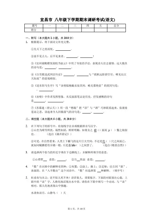 宜昌市 八年级下学期语文期末调研考试
