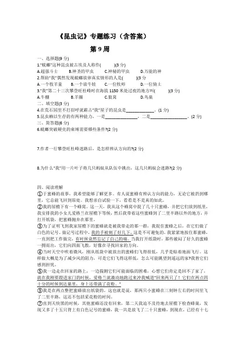 1.名著导读 《昆虫记》整本书专题练习(含答案)