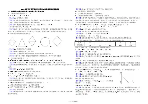 2017年辽宁省葫芦岛市中考数学试卷(内含答案详解)