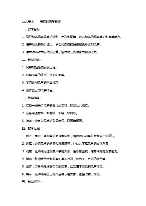幼儿美术美丽的风筝教案