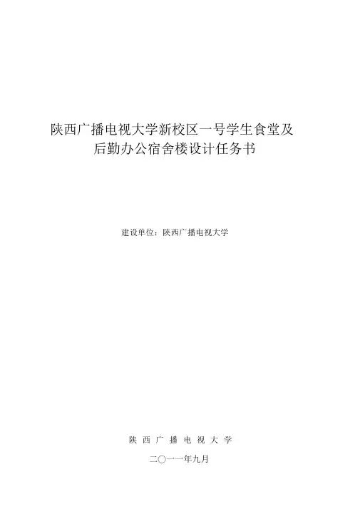 学生食堂设计任务书