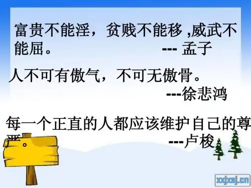 《尊严》课件