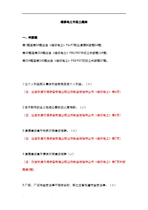 维修电工中级工题库完整