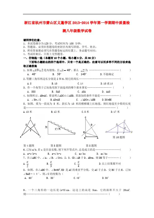 2013-2014学年八年级数学第一学期期中质量检测试卷 (新人教版 第68套)