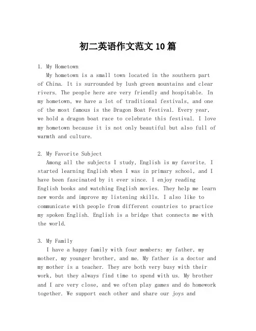 初二英语作文范文10篇