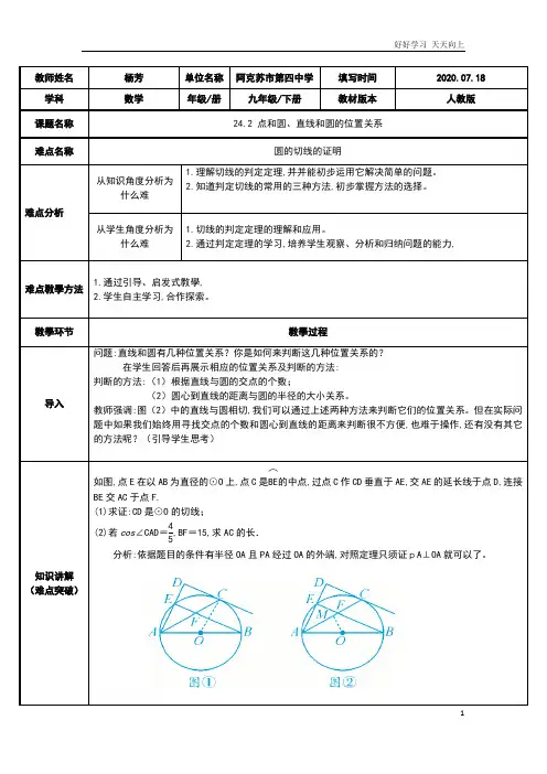 人教版数学九年级初三上册 切线的证明 名师教学教案 教学设计反思