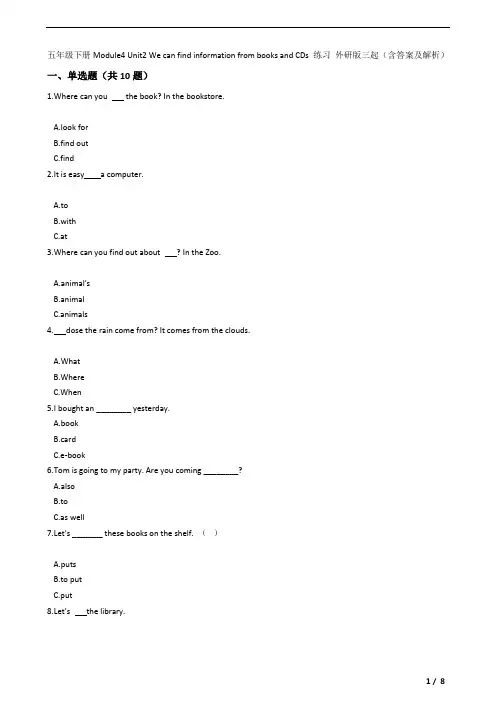 五年级下册Module4 Unit2 We can find information from books and CDs 练习 外研版三起(含答案及解析)