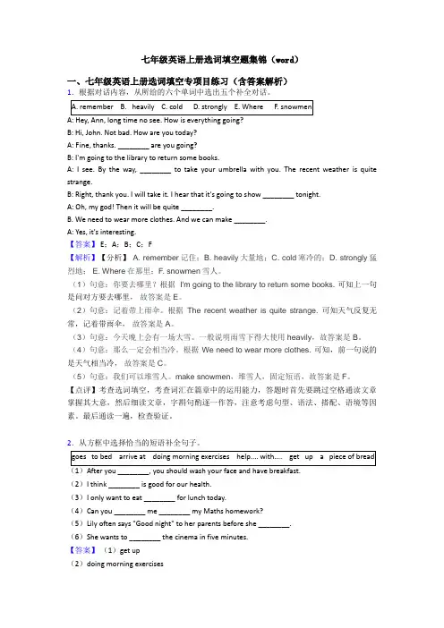 七年级英语上册选词填空题集锦(word)