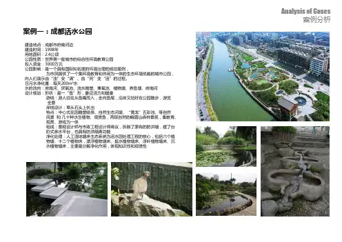 景观公园案例研究