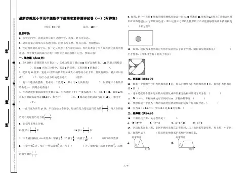最新苏教版小学五年级数学下册期末素养测评试卷(一)(附答案)