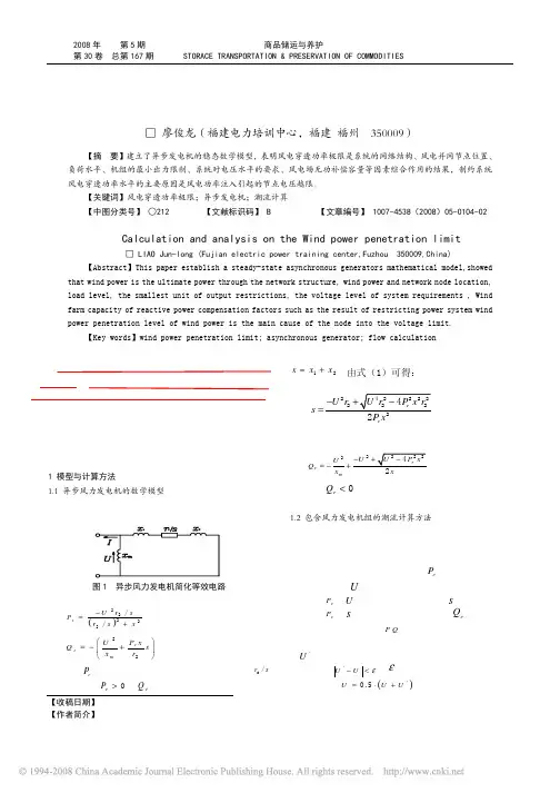 风电穿透功率极限的计算与分析