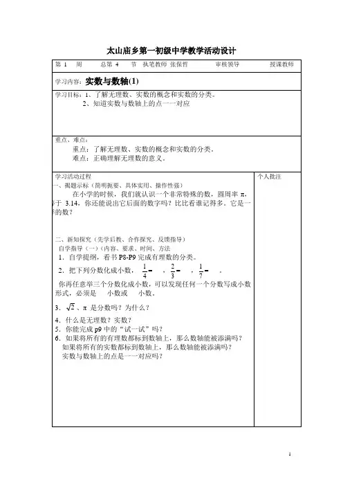 实数与数轴(1)