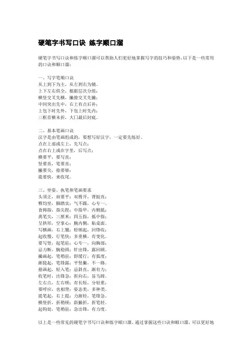 硬笔字书写口诀 练字顺口溜
