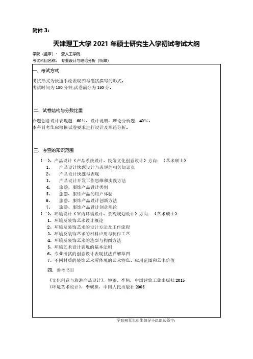 天津理工大学825专业设计与理论分析(听障)2021年考研专业课初试大纲