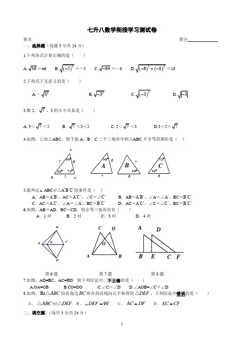 七升八数学衔接学习测试卷