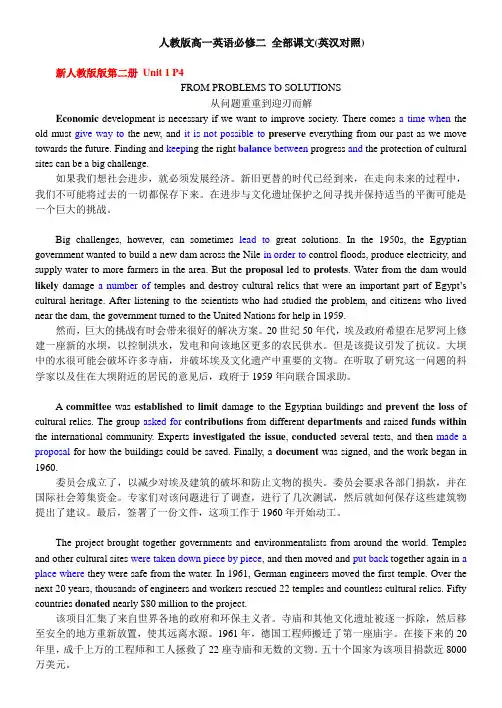 人教版高一英语必修二 全部课文(英汉对照)