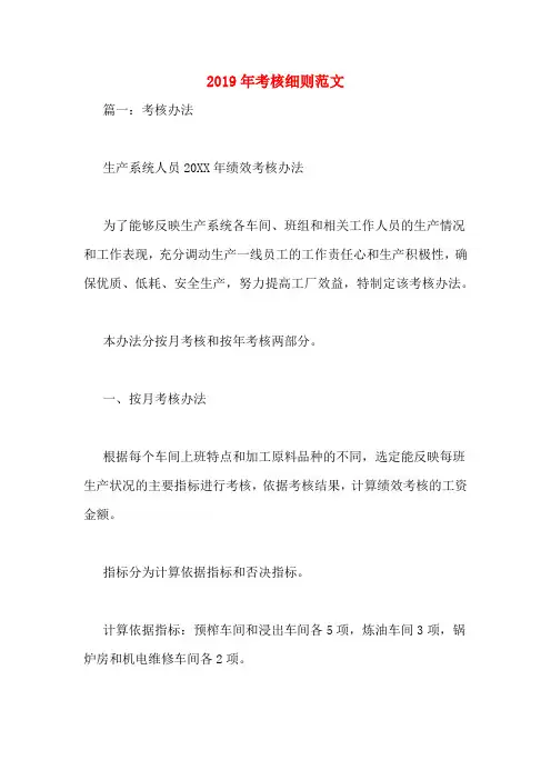 2019年考核细则范文