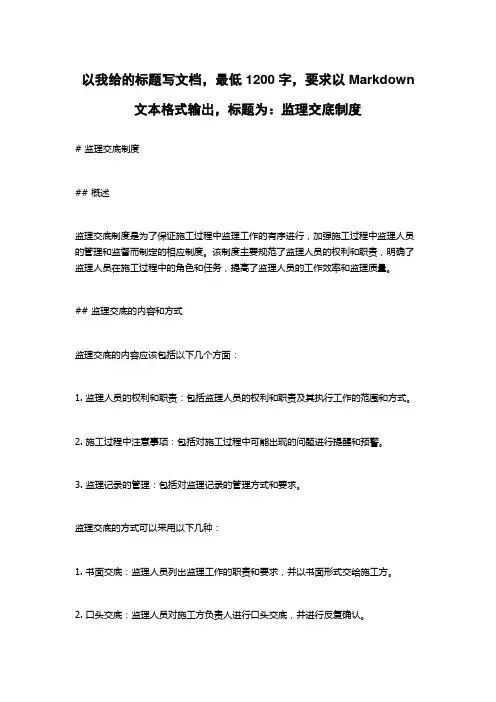 监理交底制度