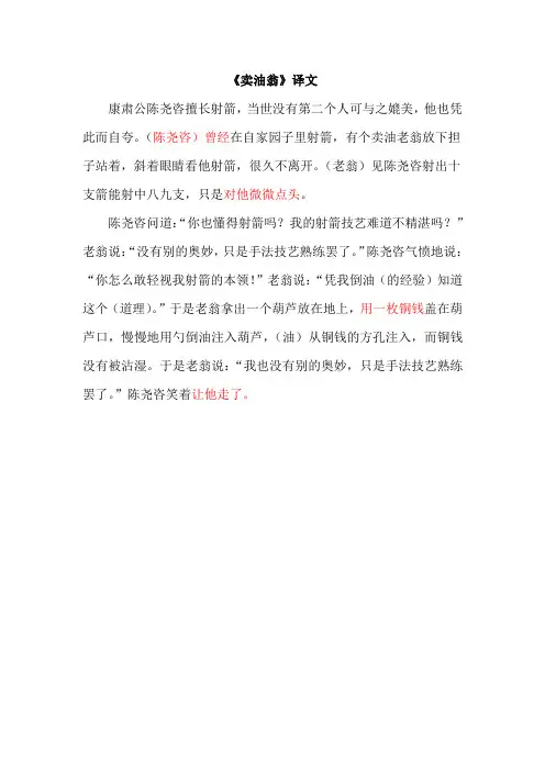 《卖油翁》译文