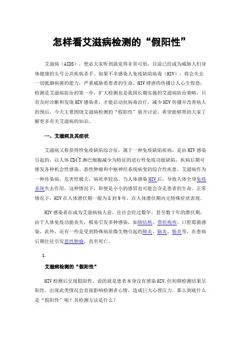 怎样看艾滋病检测的“假阳性”