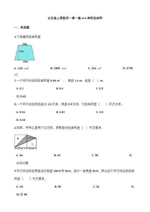 沪教版五年制五年级上册数学同步练习题图形的面积