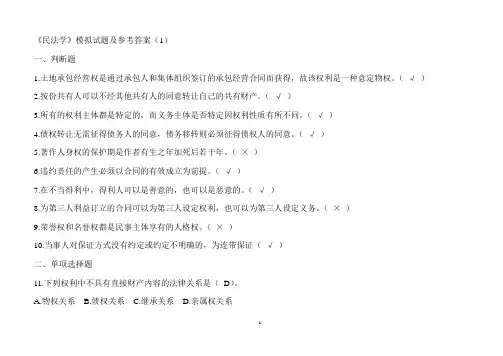 民法学模拟试题及参考答案