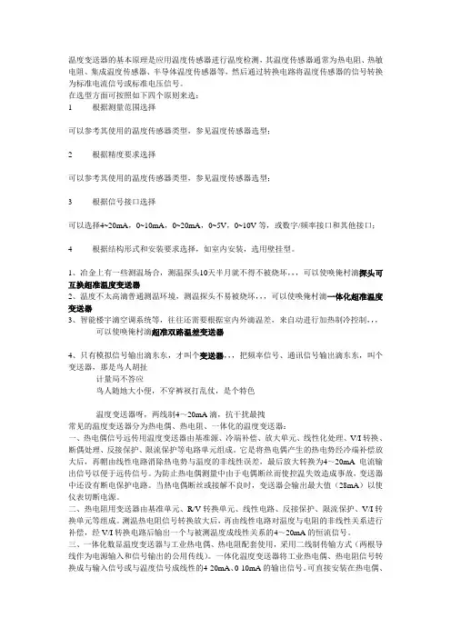 温度变送器的选型