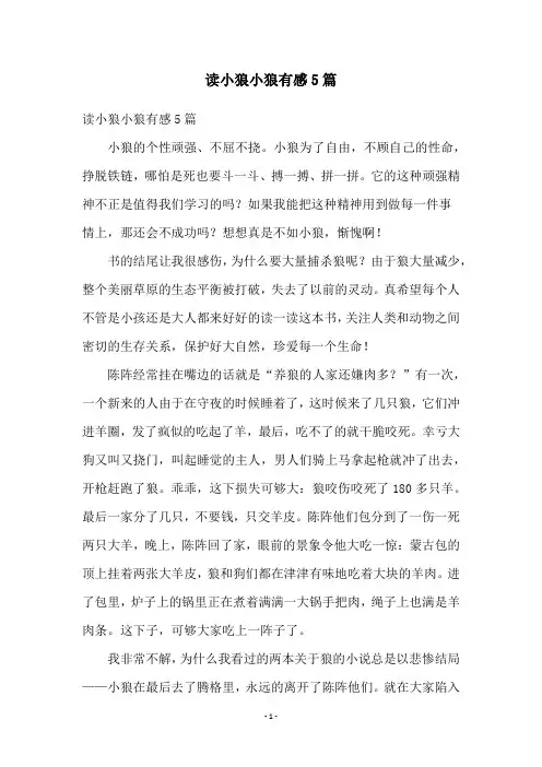读小狼小狼有感5篇