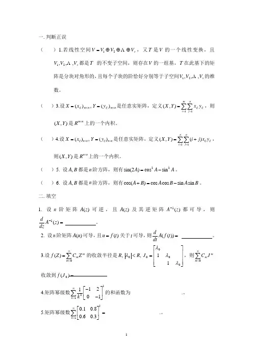 高等工程数学练习题