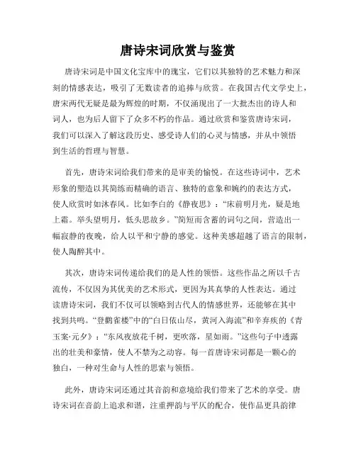 唐诗宋词欣赏与鉴赏