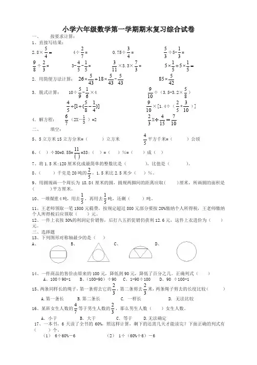 2019年人教版六年级数学上册期末考试卷及参考答案