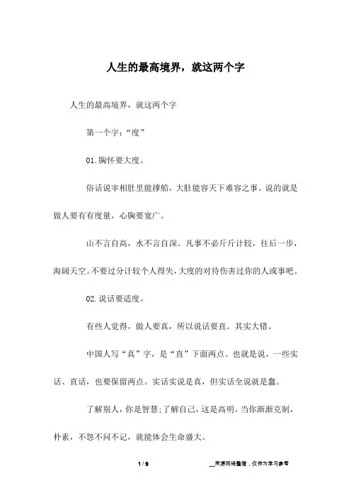 人生的最高境界,就这两个字
