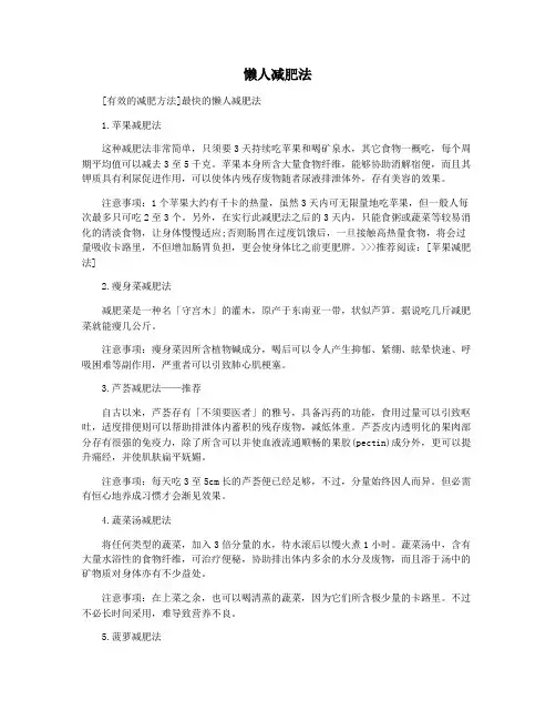 懒人减肥法